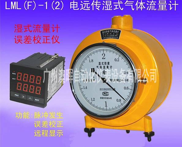 濕式氣體(tǐ)流量計(jì)帶脈沖